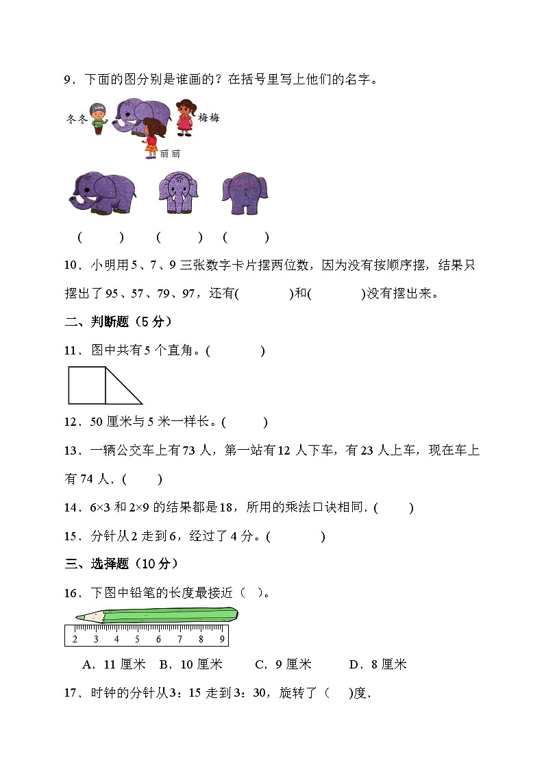 期末综合素养测评卷（试题）人教版二年级上册数学02