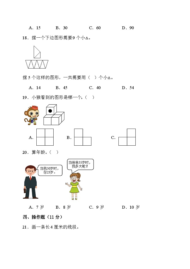 期末综合素养测评卷（试题）人教版二年级上册数学03