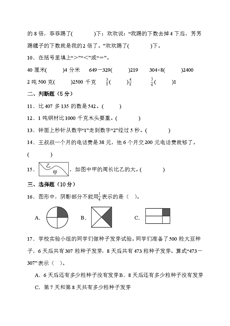 期末综合素养测评卷（试题）人教版三年级上册数学第2页