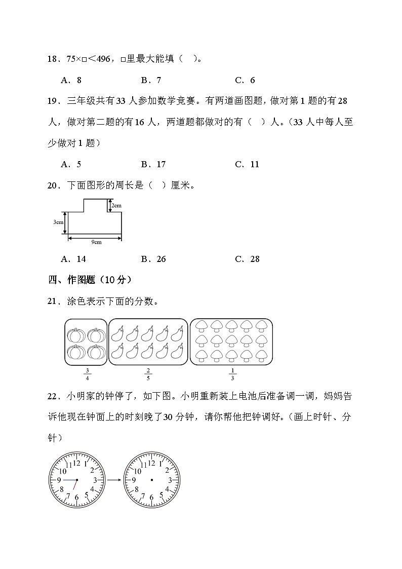 期末综合素养测评卷（试题）人教版三年级上册数学第3页