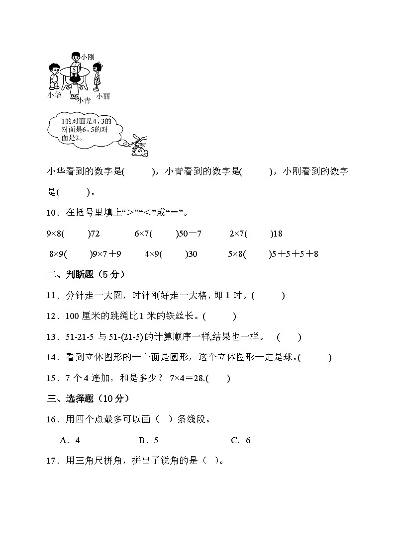 期末综合素养测评卷（试题）人教版数学二年级上册02