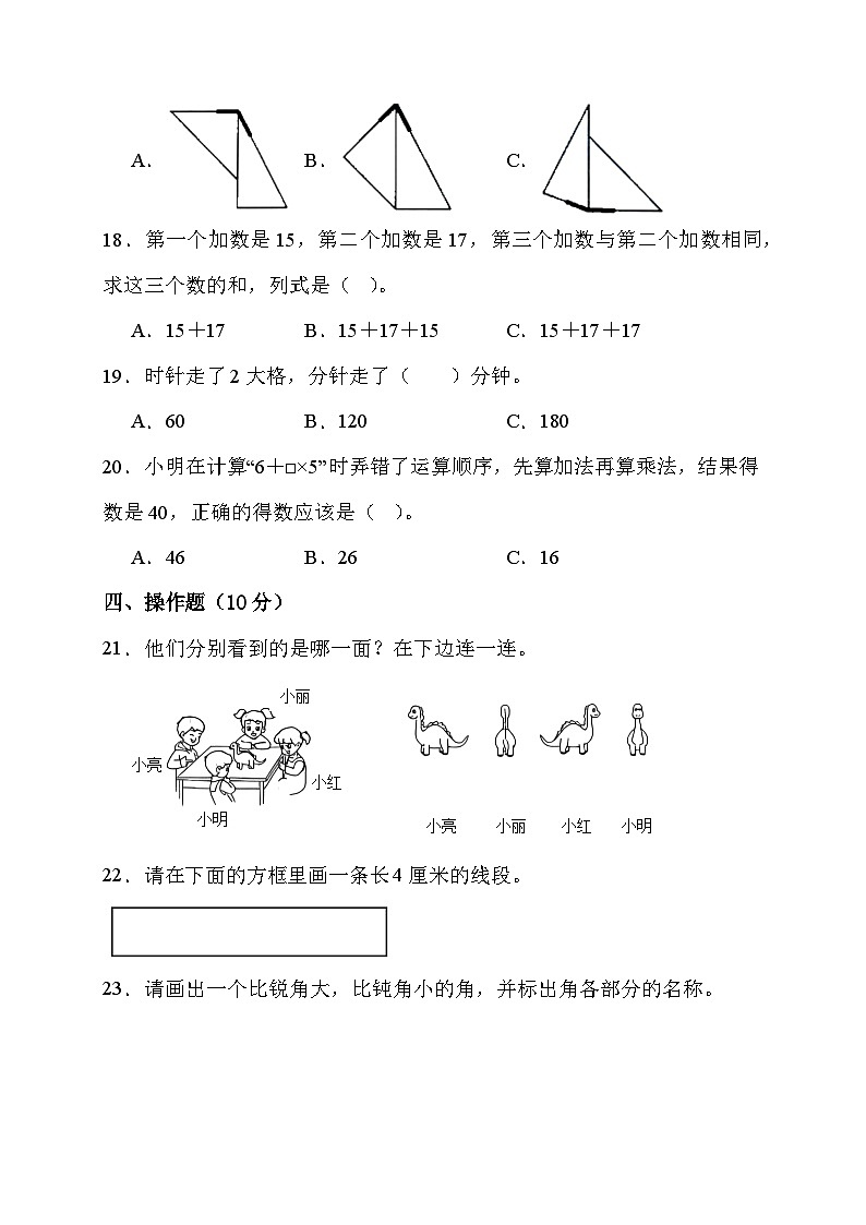期末综合素养测评卷（试题）人教版数学二年级上册03