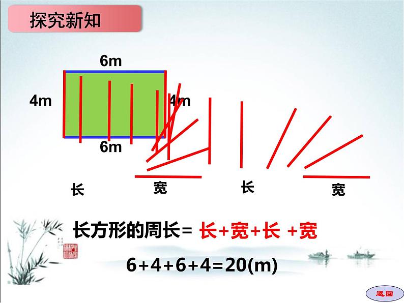 长方形和正方形的周长 课件03