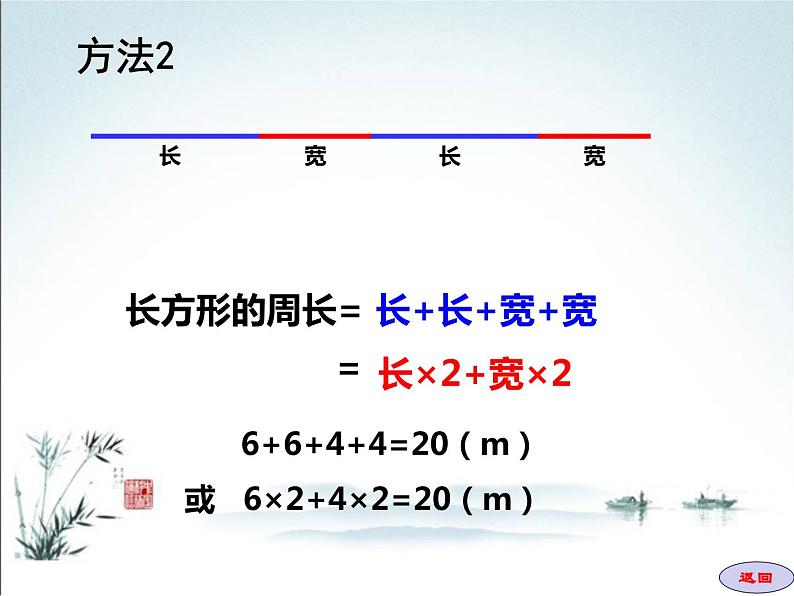 长方形和正方形的周长 课件04