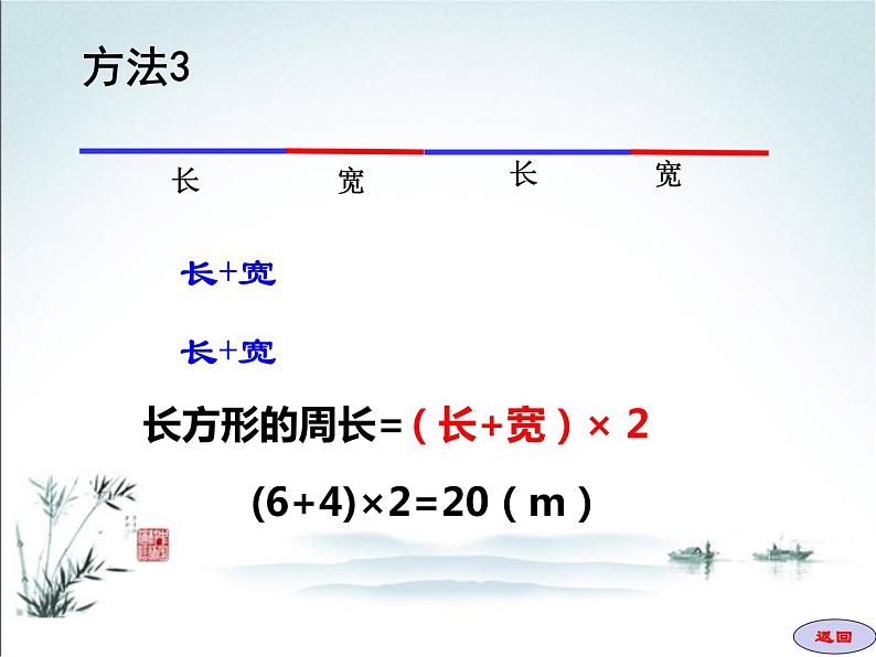 长方形和正方形的周长 课件05