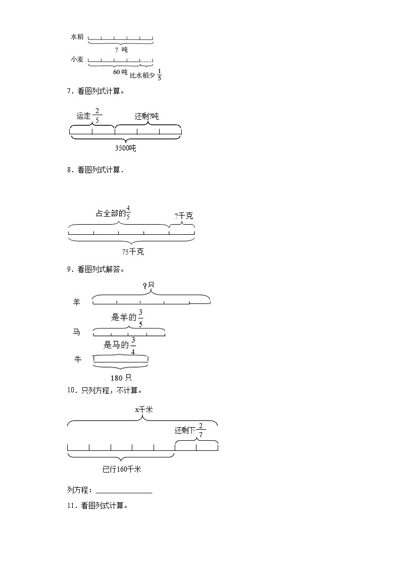 （期末典型真题）看图列式-江苏省南通市2023-2024学年六年级上册数学期末真题精选（苏教版）第2页