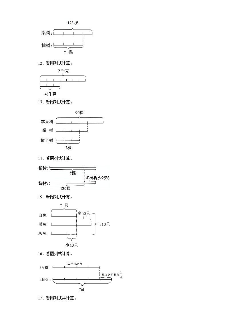 （期末典型真题）看图列式-江苏省南通市2023-2024学年六年级上册数学期末真题精选（苏教版）第3页
