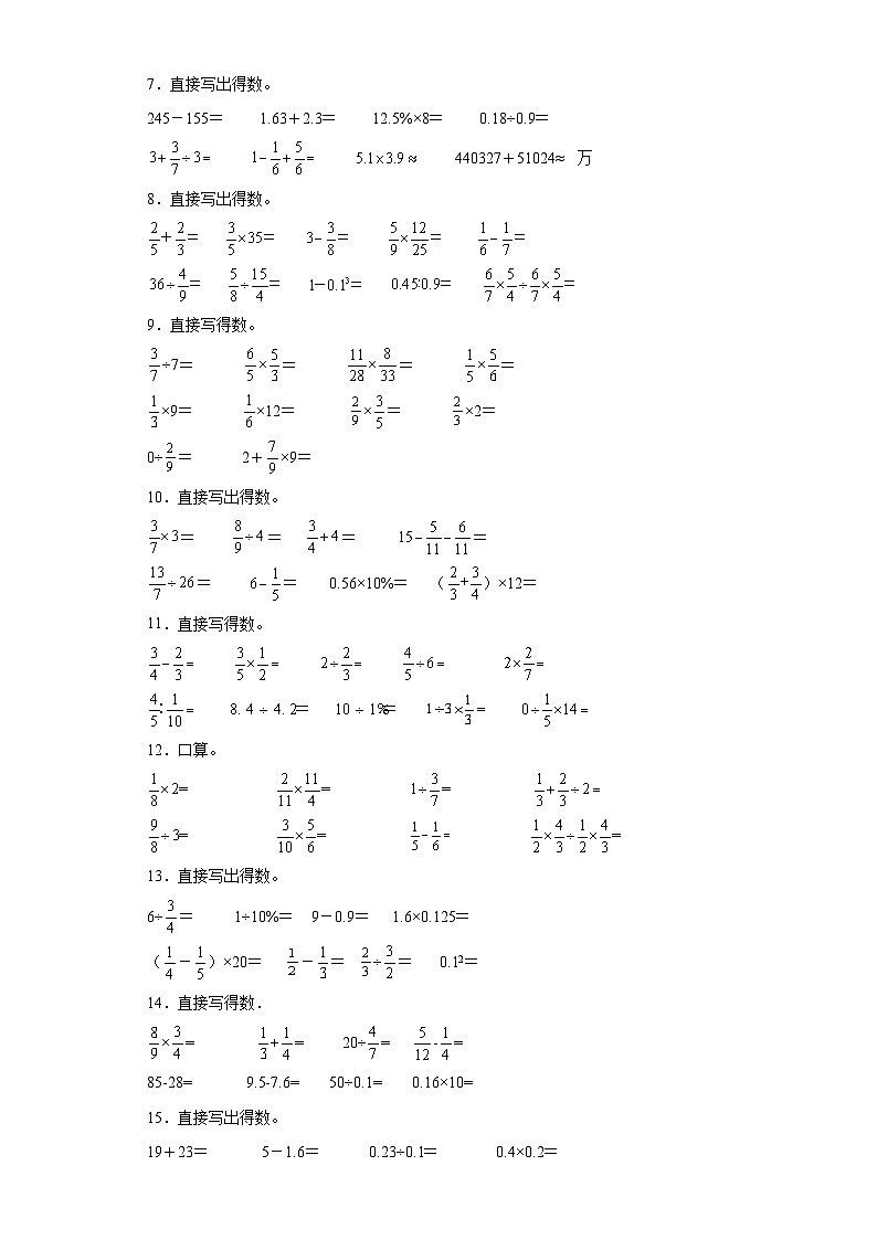 （期末典型真题）口算题-江苏省南通市2023-2024学年六年级上册数学期末真题精选（苏教版）02