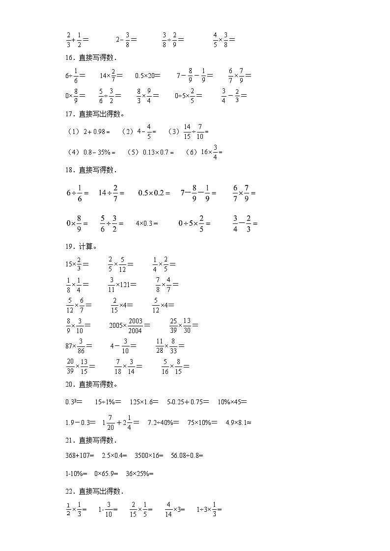 （期末典型真题）口算题-江苏省南通市2023-2024学年六年级上册数学期末真题精选（苏教版）03