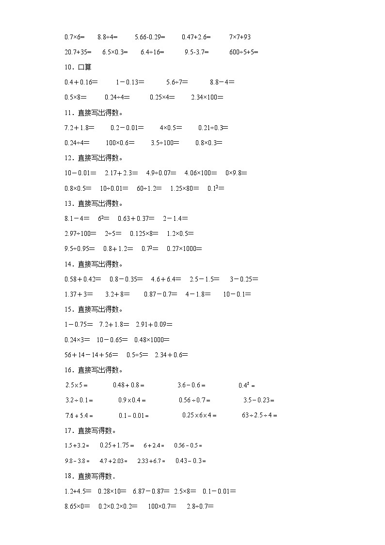 （期末典型真题）口算题-江苏省苏州市2023-2024学年五年级上册数学期末真题精选（苏教版）第2页