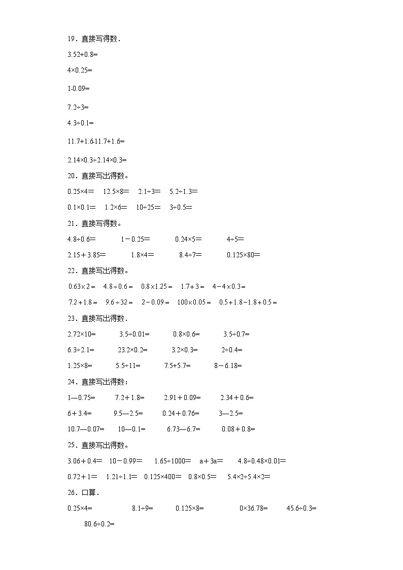 （期末典型真题）口算题-江苏省苏州市2023-2024学年五年级上册数学期末真题精选（苏教版）第3页