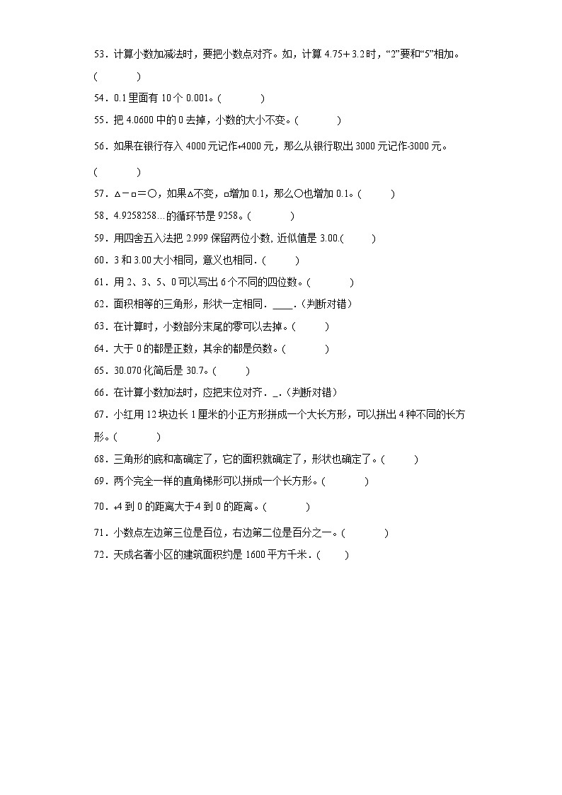 （期末典型真题）判断题-江苏省苏州市2023-2024学年五年级上册数学期末真题精选（苏教版）第3页