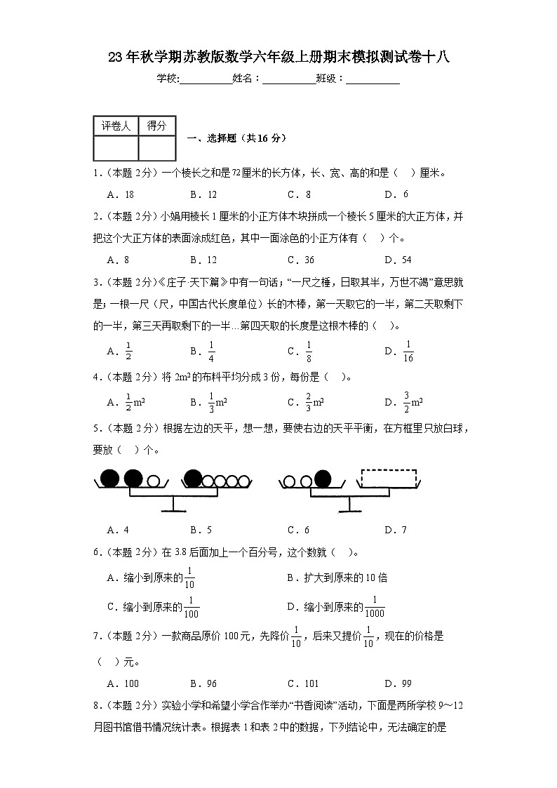 期末（试题）苏教版数学六年级上册01
