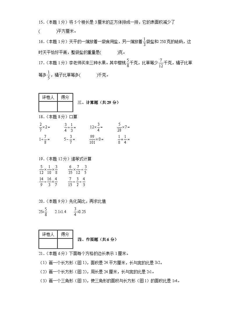 期末（试题）苏教版数学六年级上册03