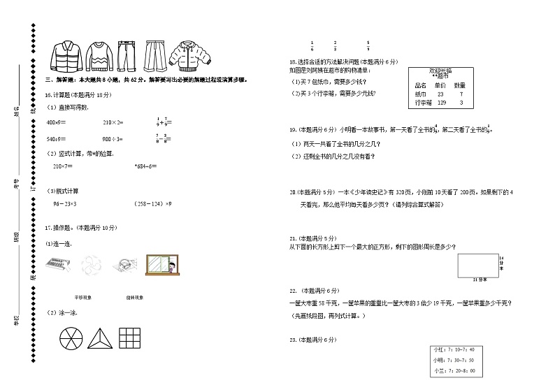 期末测试（试题）-三年级数学上册青岛版第2页
