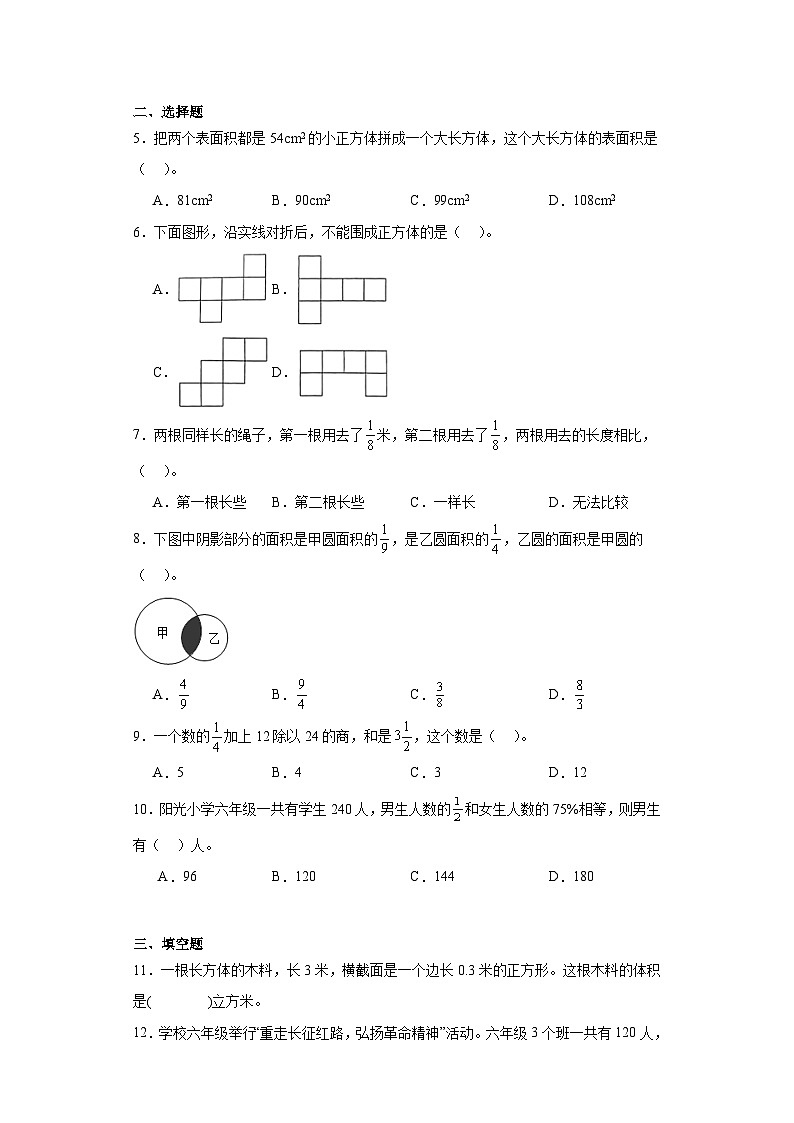 期末阶段调研卷（试题）-六年级上册数学苏教版02