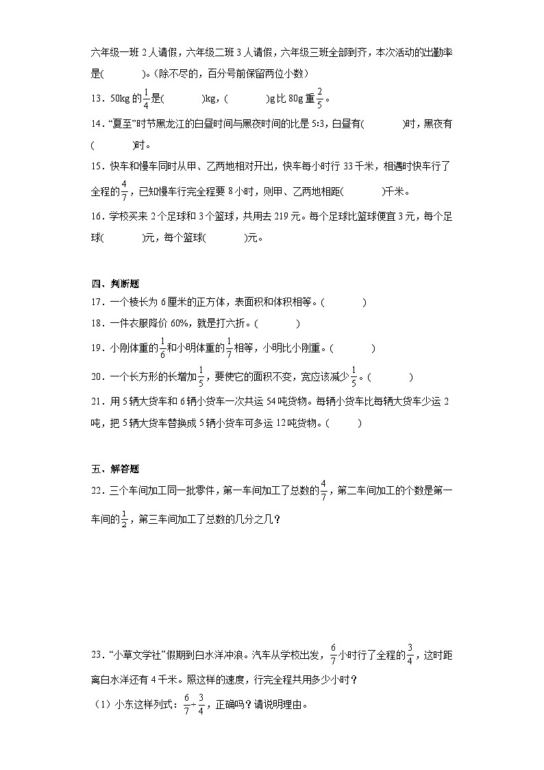 期末阶段调研卷（试题）-六年级上册数学苏教版03