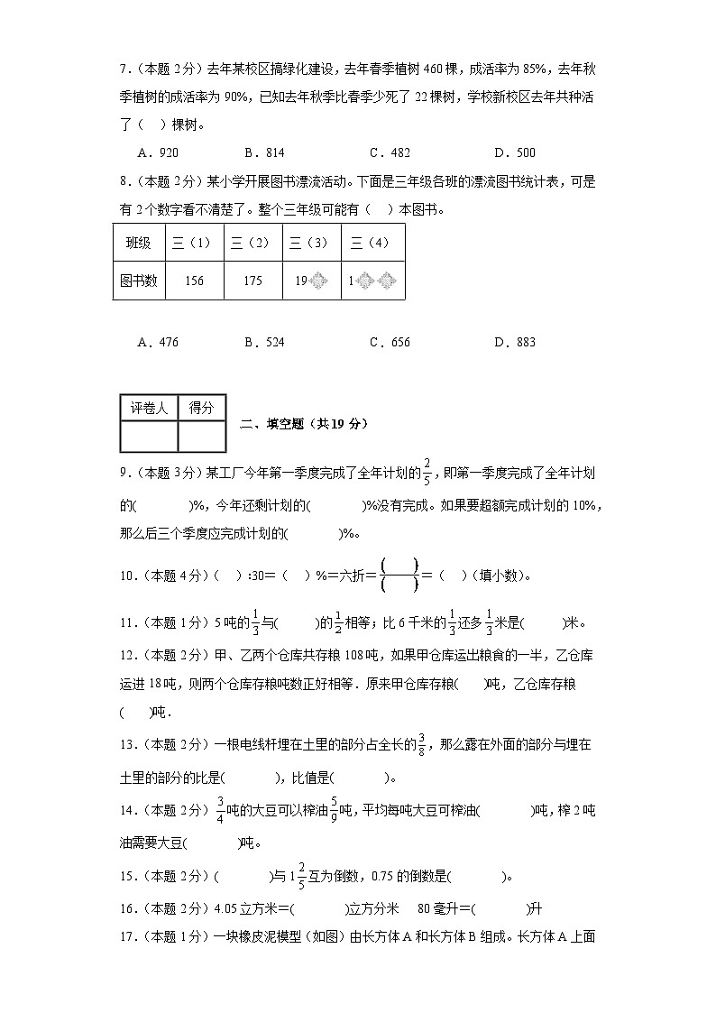 期末模拟测试卷十七（试题）苏教版六年级上册数学第2页