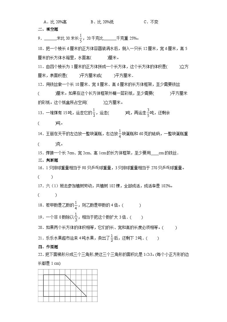 （期末典型真题）期末综合测试-江苏省南通市2023-2024学年六年级上册数学期末真题精选（苏教版）第2页