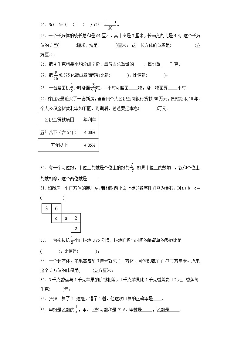 （期末典型真题）填空题-江苏省南通市2023-2024学年六年级上册数学期末真题精选（苏教版）03