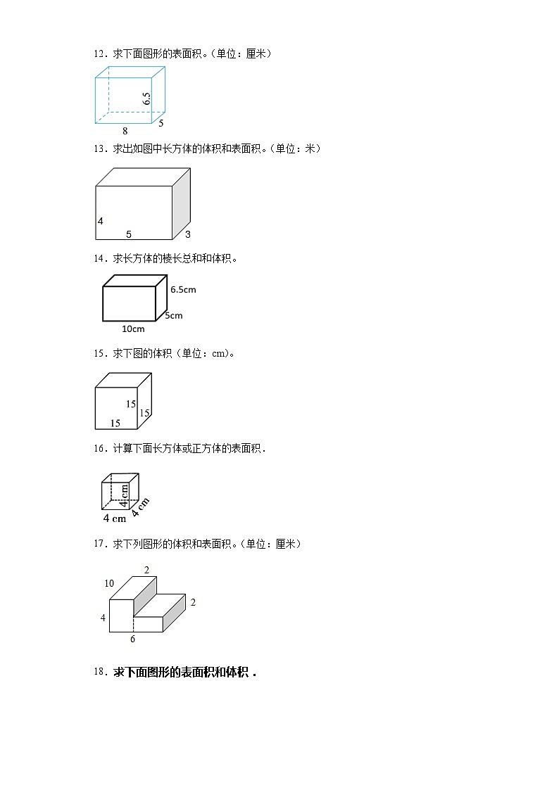 （期末典型真题）图形计算-江苏省南通市2023-2024学年六年级上册数学期末真题精选（苏教版）03