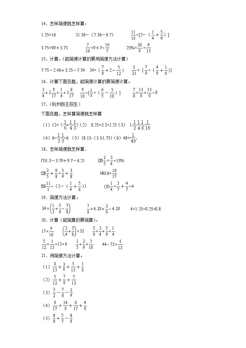 （期末典型真题）脱式计算-江苏省南通市2023-2024学年六年级上册数学期末真题精选（苏教版）03