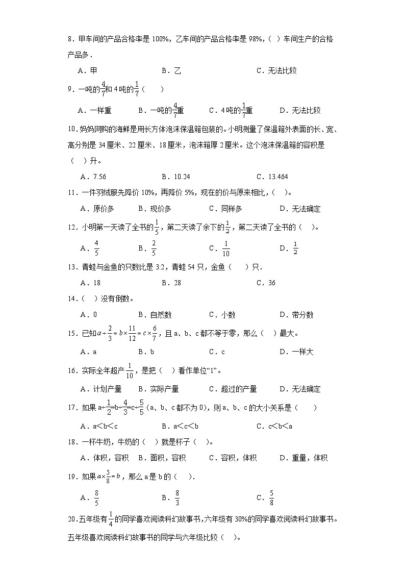（期末典型真题）选择题-江苏省南通市2023-2024学年六年级上册数学期末真题精选（苏教版）02