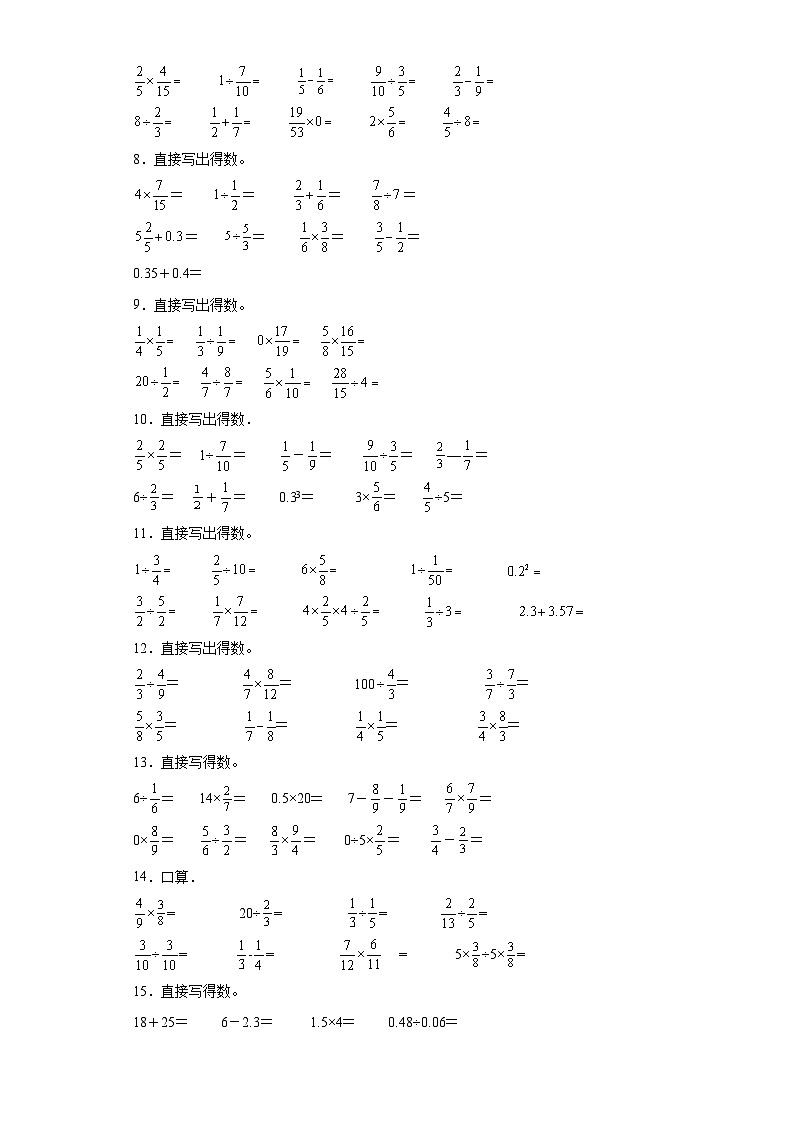 （期末典型真题）综合计算-江苏省南通市2023-2024学年六年级上册数学期末真题精选（苏教版）第2页