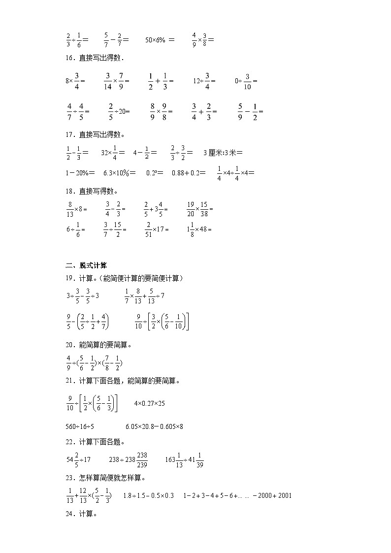 （期末典型真题）综合计算-江苏省南通市2023-2024学年六年级上册数学期末真题精选（苏教版）第3页