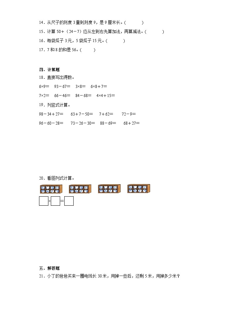 期末阶段调研卷（试题）-二年级上册数学人教版02