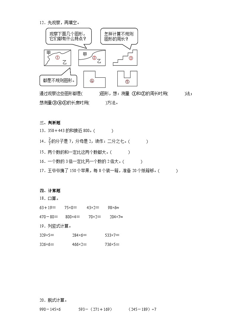 期末阶段调研卷（试题）-三年级上册数学人教版第2页