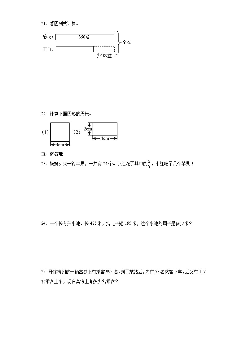 期末阶段调研卷（试题）-三年级上册数学人教版第3页