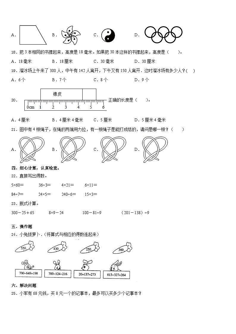 期末模拟试题（试题）人教版三年级上册数学第2页