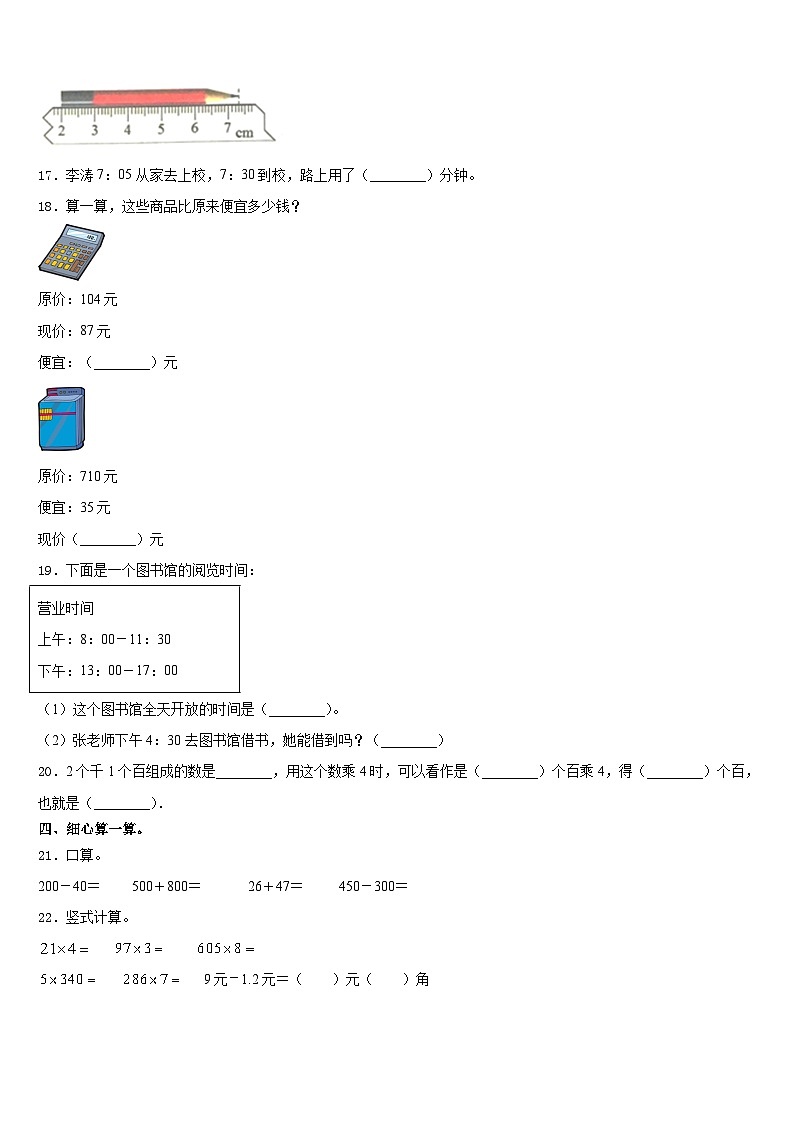 期末模拟试题（试题）人教版三年级上册数学 1第2页