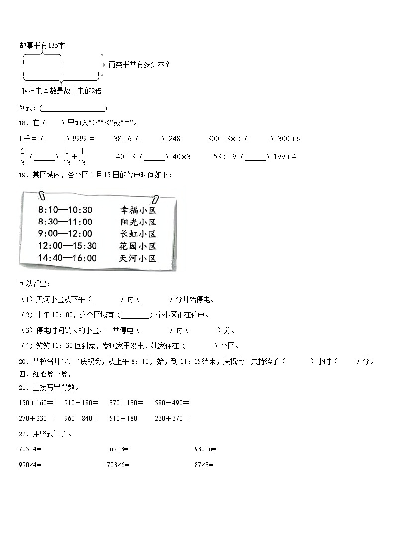期末模拟试题（试题）人教版三年级上册数学第2页