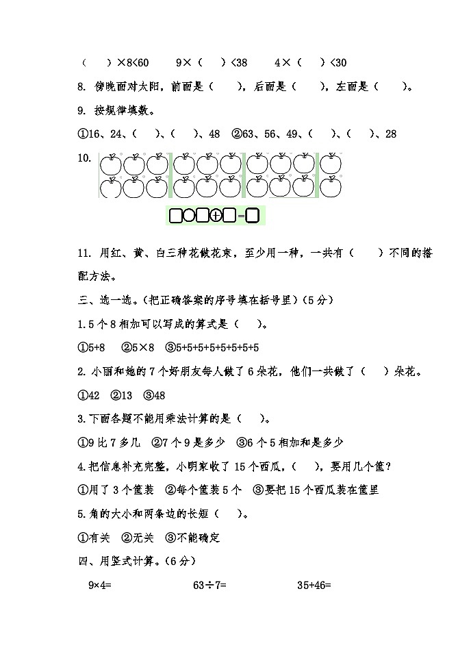期末试题（试题）-二年级上册数学青岛版第2页