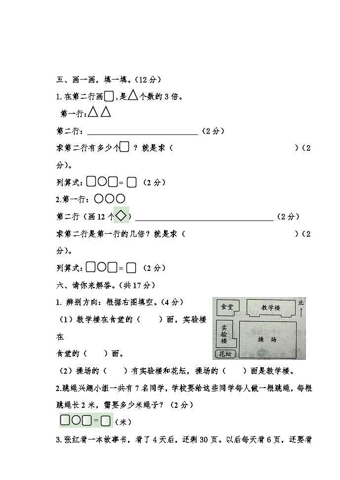 期末试题（试题）-二年级上册数学青岛版第3页