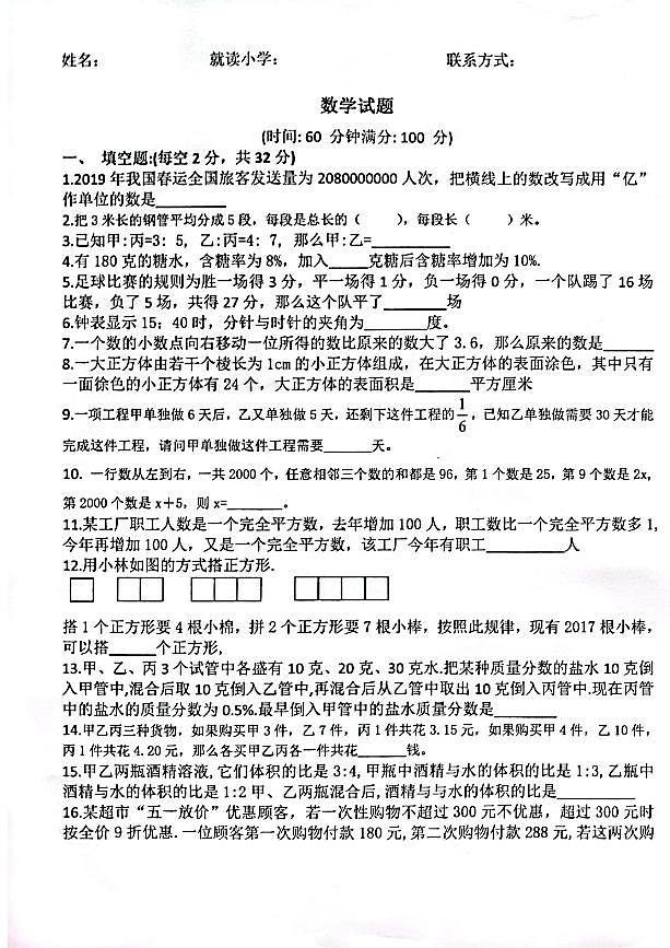 2023年重庆市两江新区巴蜀中学小升初数学真题第1页