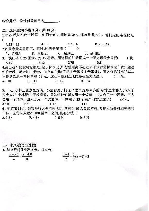2023年重庆市两江新区巴蜀中学小升初数学真题第2页
