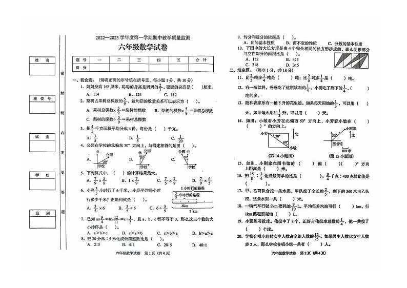 广东省阳江市阳东区2022-2023学年六年级上学期期中考试数学试题01