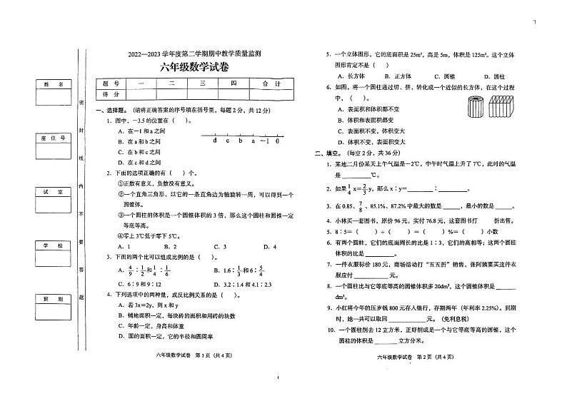 广东省阳江市阳东区2022-2023学年六年级下学期期中考试数学试题01