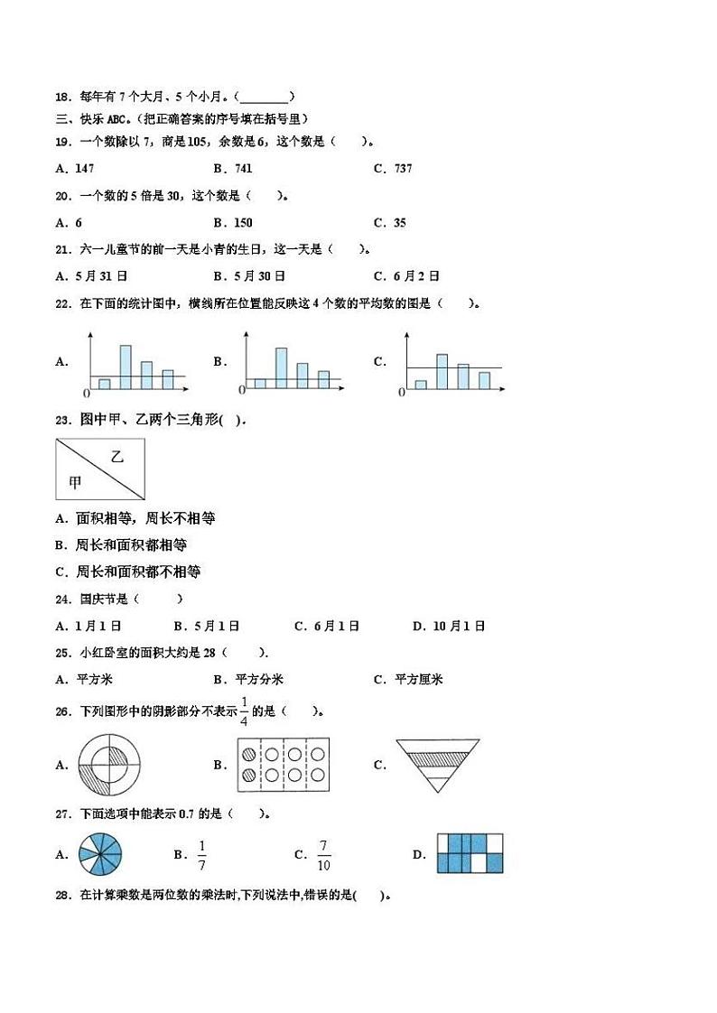 广东省湛江市霞山区2022-2023学年三年级下学期期末模拟数学试题02
