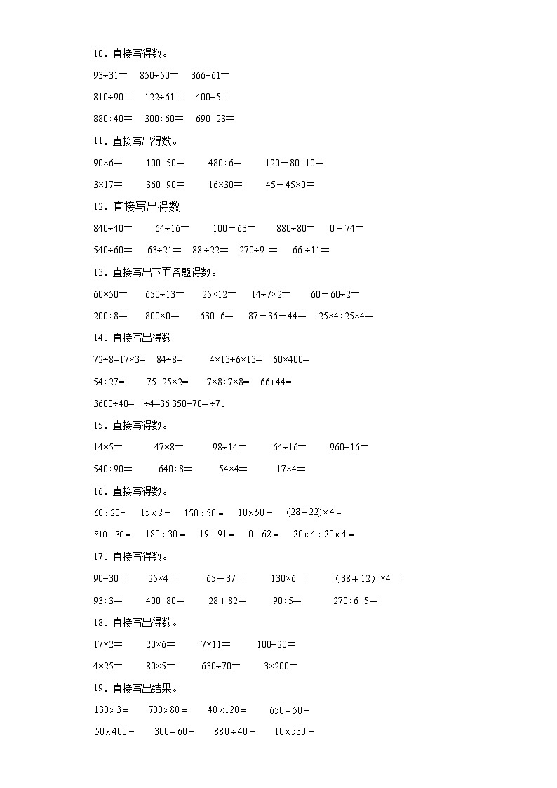 （期末典型真题）口算题-江苏省南通市2023-2024学年四年级上册数学期末真题精选（苏教版）第2页