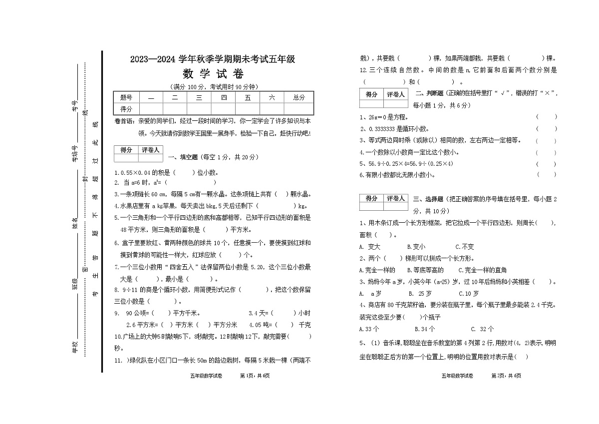 期末（试题）五年级上册数学人教版第1页