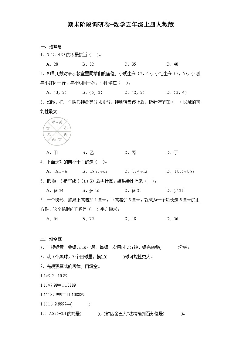 期末阶段调研卷（试题）-五年级上册数学人教版第1页