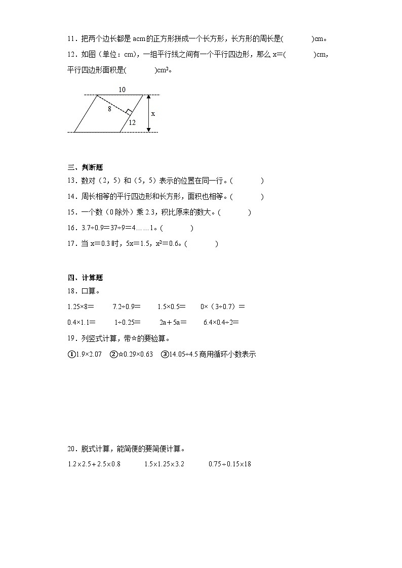 期末阶段调研卷（试题）-五年级上册数学人教版第2页
