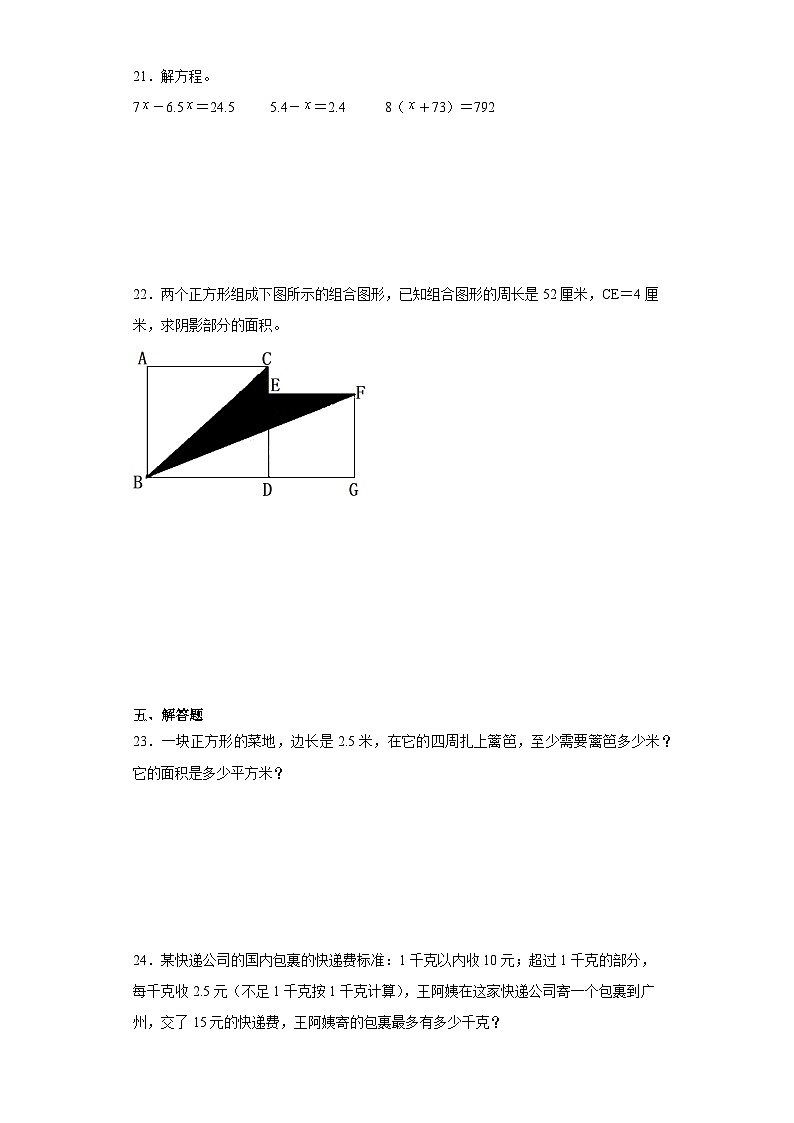 期末阶段调研卷（试题）-五年级上册数学人教版第3页