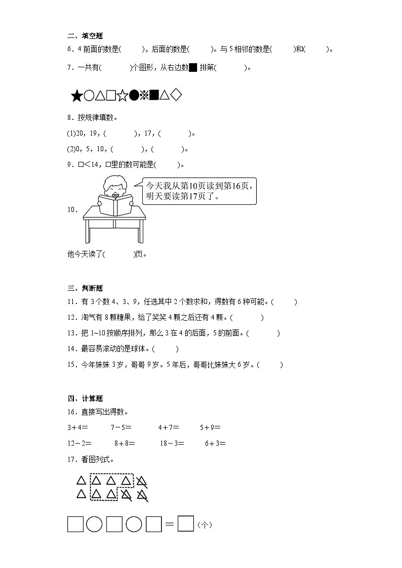 期末阶段调研卷（试题）-一年级上册数学人教版第2页
