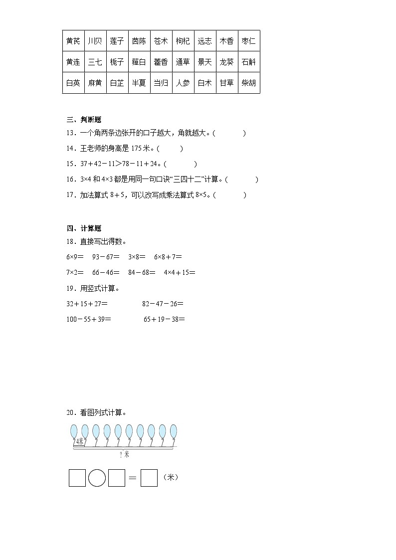 期末经典题型练习卷-2023-2024学年数学二年级上册人教版第2页