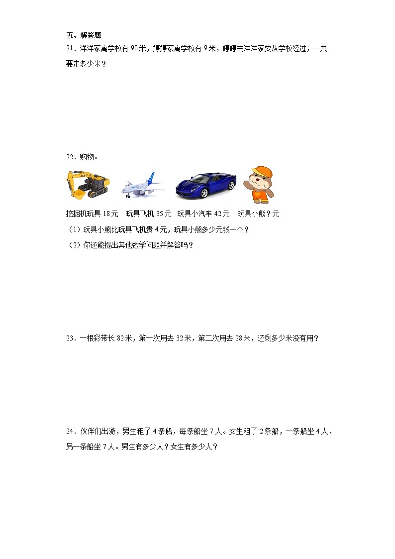期末经典题型练习卷-2023-2024学年数学二年级上册人教版第3页